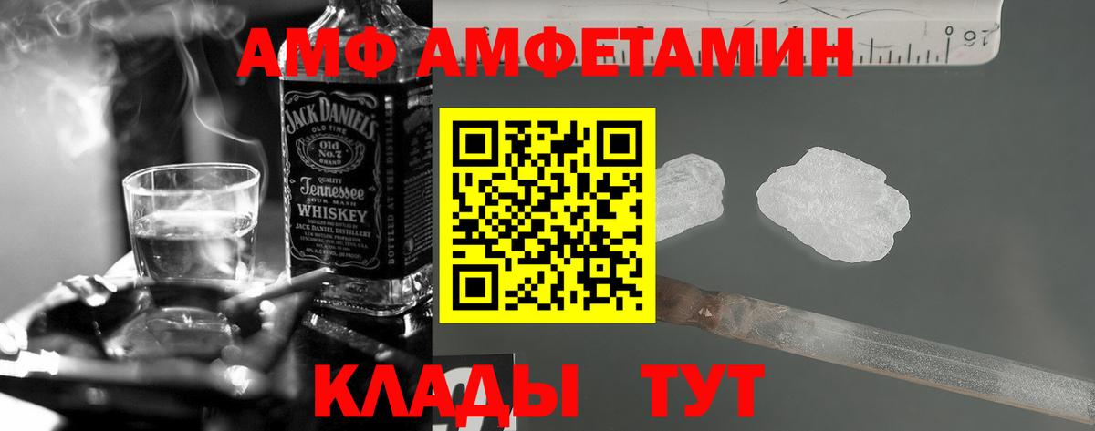 Грязи  АМФЕТАМИН Розовый  Вход с VPN 
