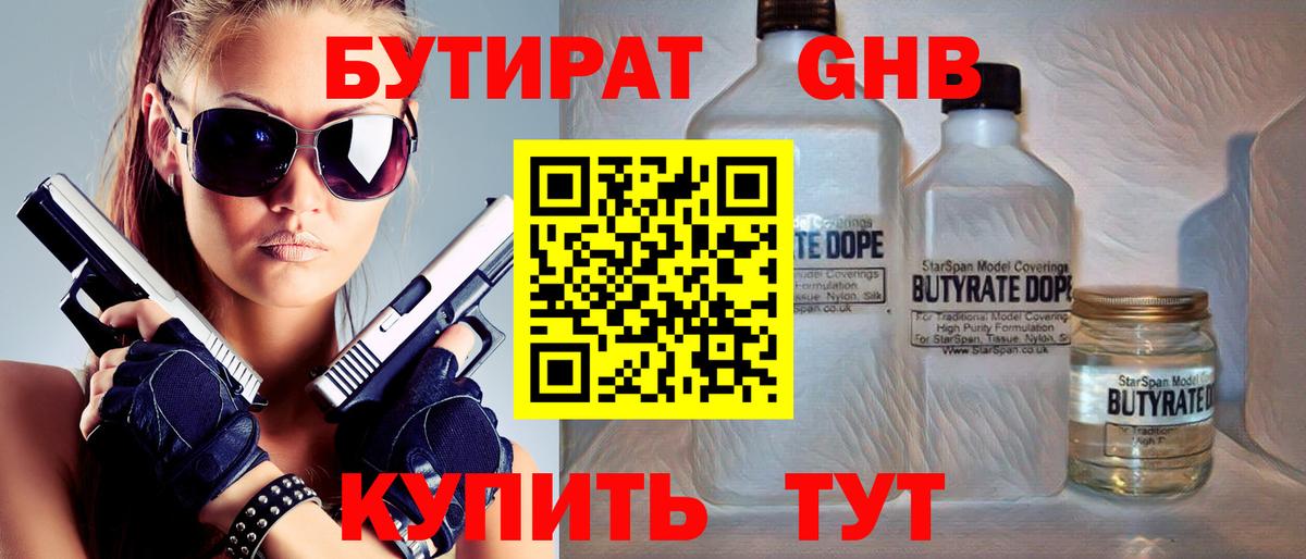 Бутират вода Грязи