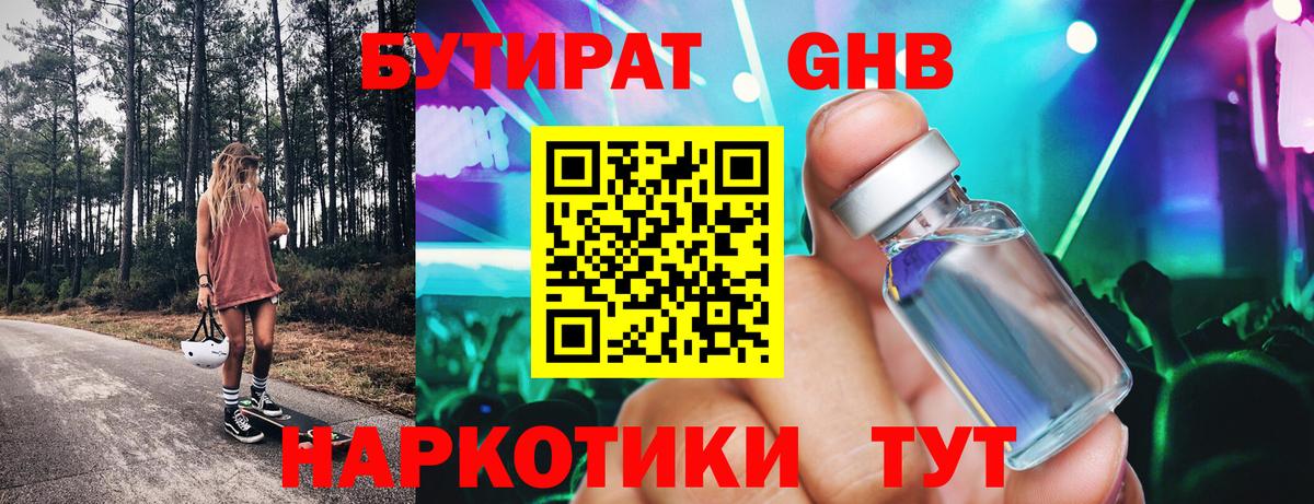 Бутират бутик  Вход с VPN  БУТИРАТ  Грязи 
