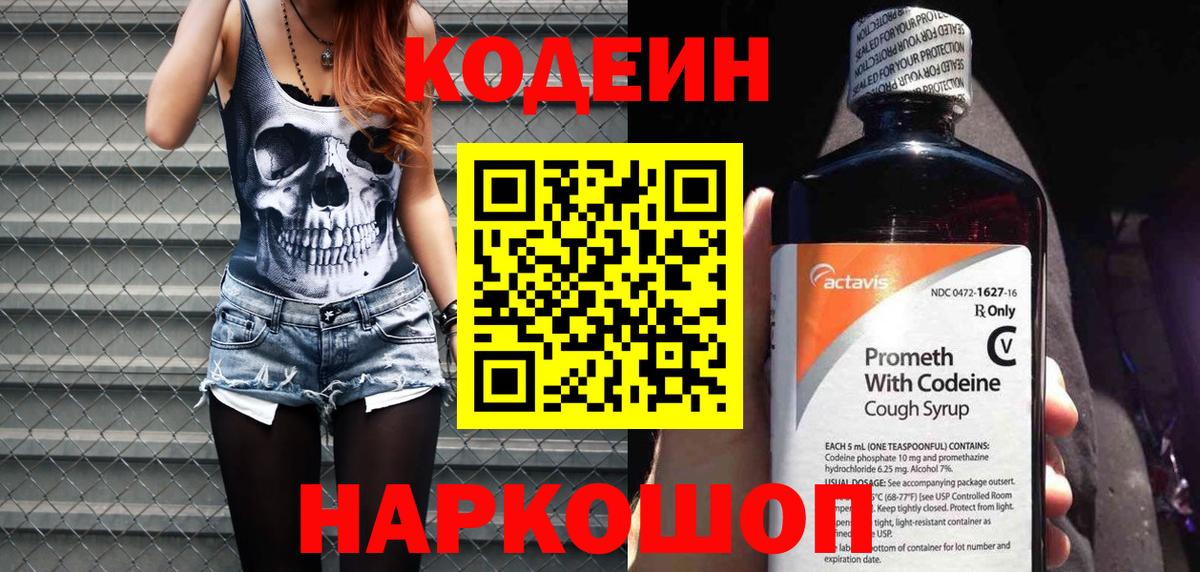 Кодеиновый сироп Lean напиток Lean (лин)  Вход с VPN  Codein напиток Lean (лин)  Грязи 