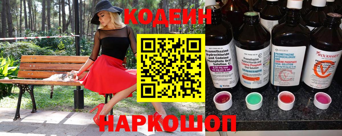 Кодеиновый сироп Lean напиток Lean (лин)  Грязи  Codein напиток Lean (лин) 