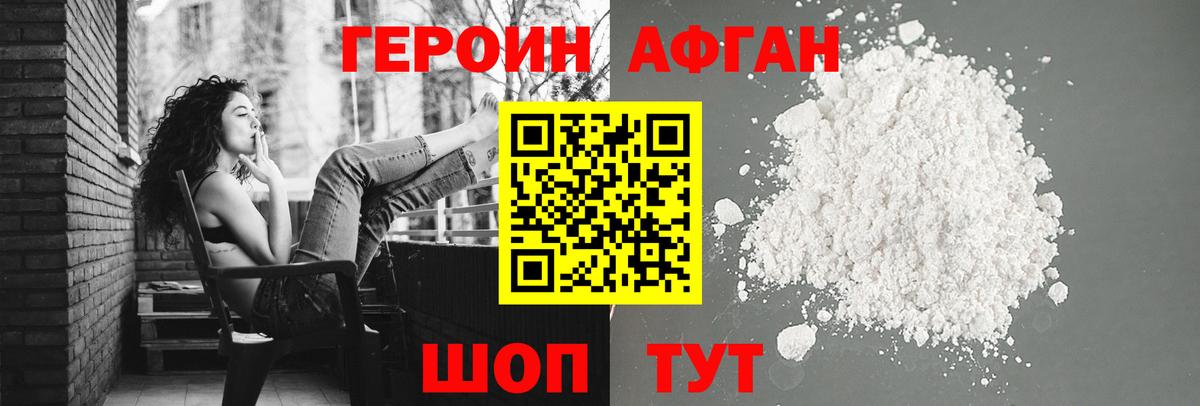 ГЕРОИН Heroin  Героин  Грязи 