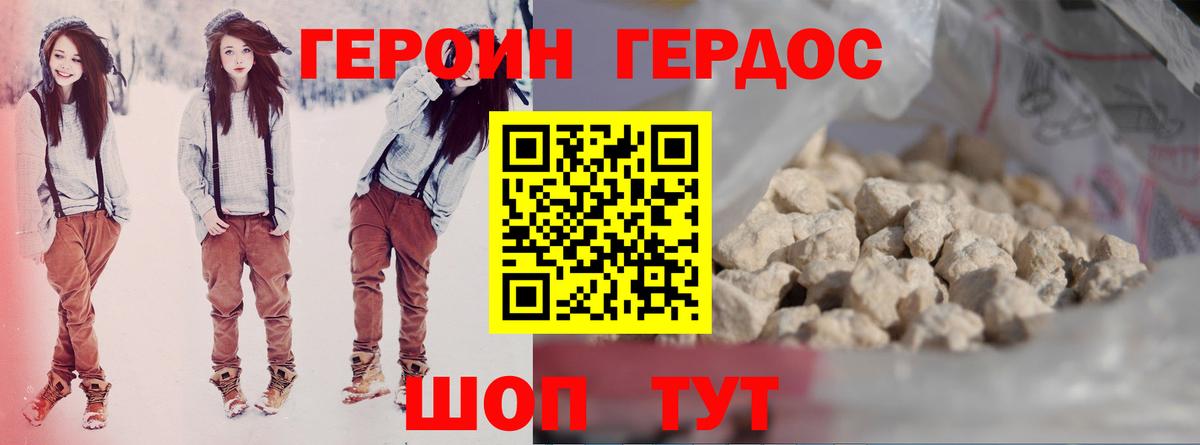 Грязи  ГЕРОИН  Вход с VPN  ГЕРОИН герыч 