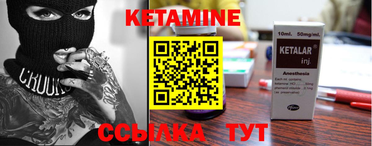Кетамин ketamine Грязи