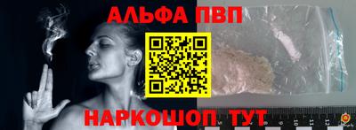 альфа пвп Волгодонск