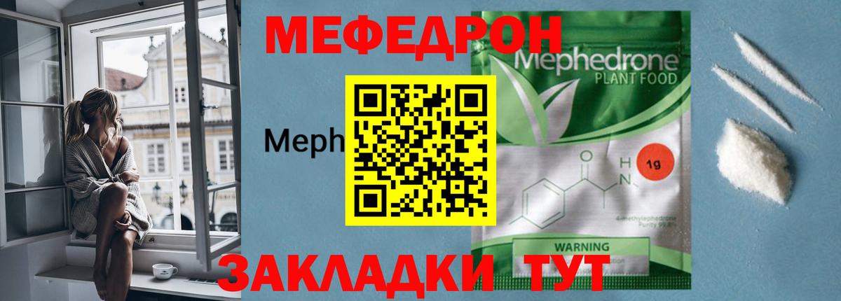 МЕФ mephedrone  МЯУ-МЯУ кристаллы  МЕФ  как найти закладки  Грязи 
