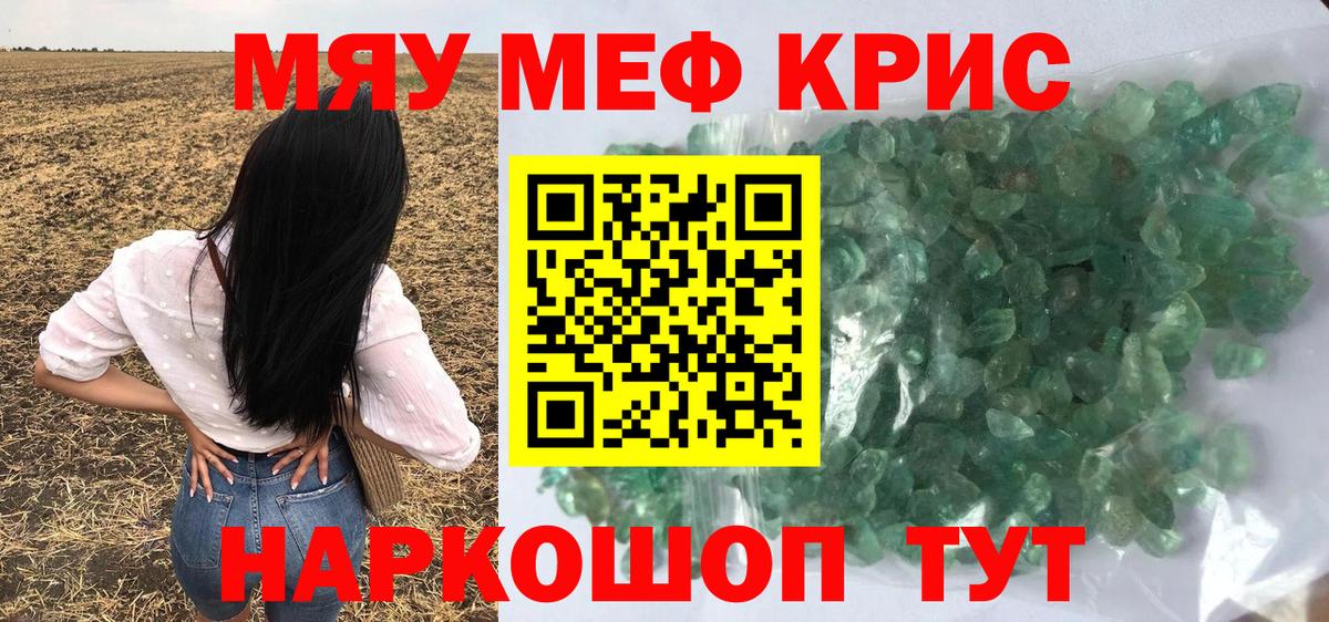 МЕФ кристаллы Грязи