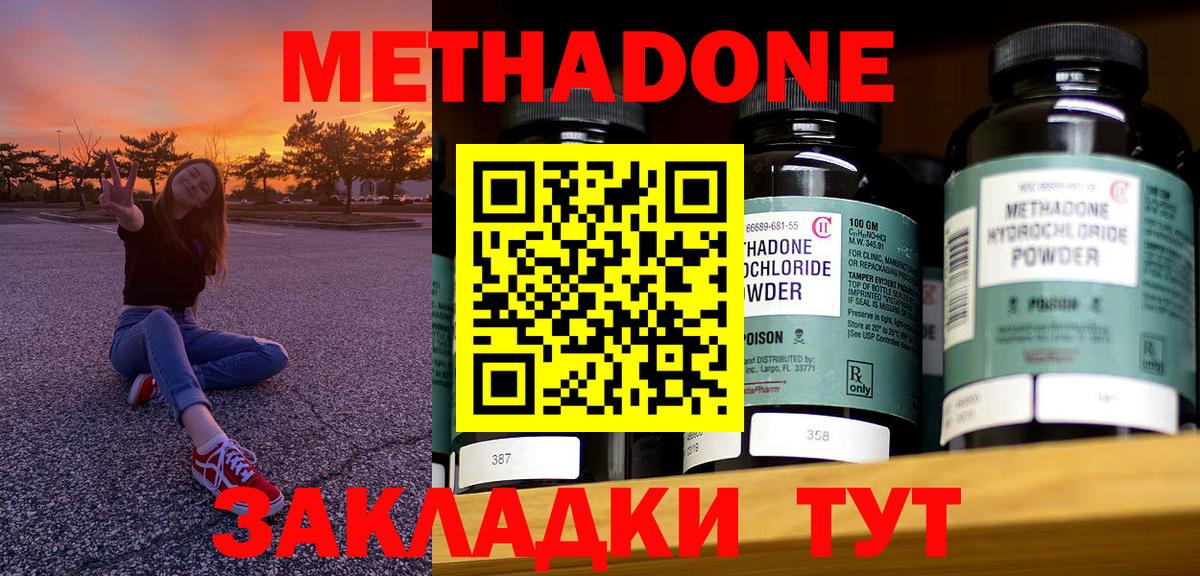 МЕТАДОН methadone  Метадон methadone  mega как зайти  Грязи  Вход с VPN 